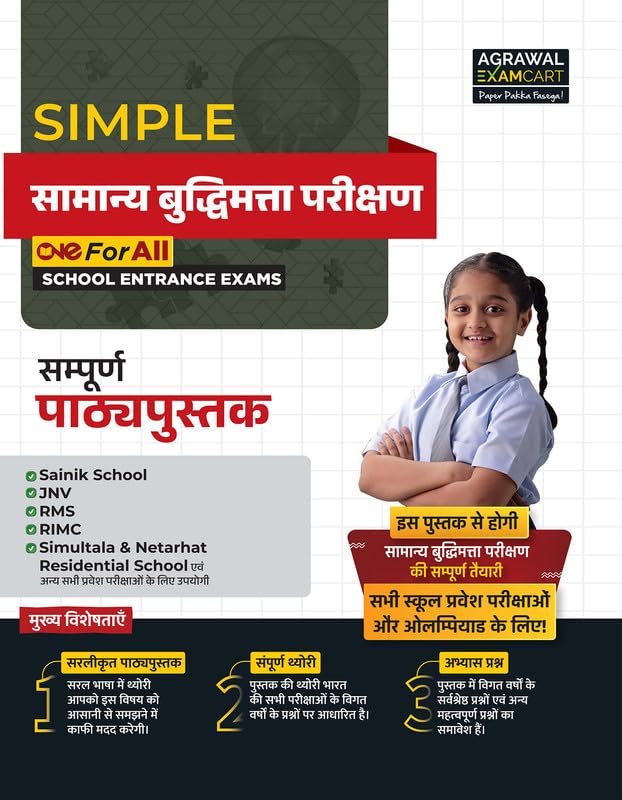 Examcart School Entrance Exam Samanya Buddimata Parikshan (Reasoning) Class 6th Textbook for 2025 Exam in Hindi