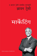 Marketing (Marathi)