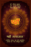 SHREEM MAYAJAAL /  : , ,        