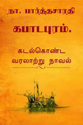 Kapaadapuram