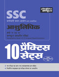 Sahitya Bhawan Practice Test Papers for SSC Stenographers grade C & D exam in Hindi