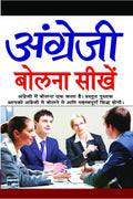 Angreji Bolna Seekhein