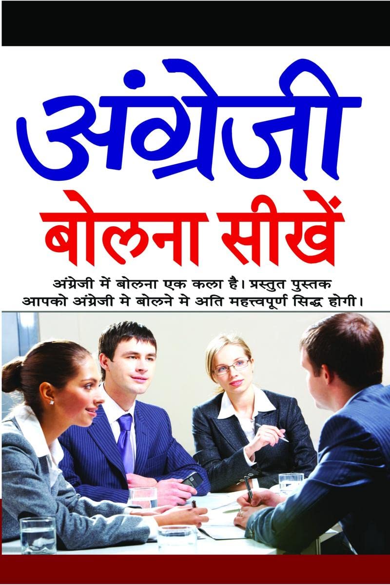 Angreji Bolna Seekhein