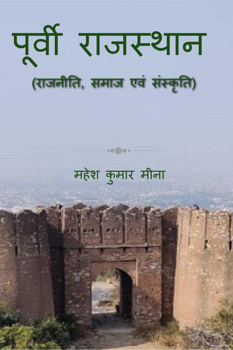 Poorvi Rajasthan (Rajneeti, Samaj evam Sanskriti) /   : (,   )