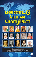 Pannatu Ponmozhigal