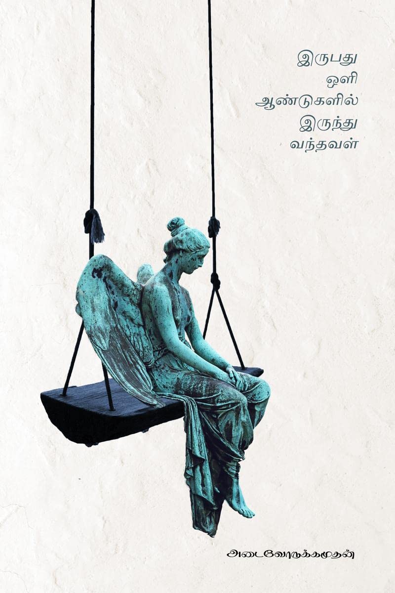 Irubathu Oli Andugalil Irunthu Vanthaval /     