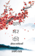 For a moment /   : Poems of Life /  