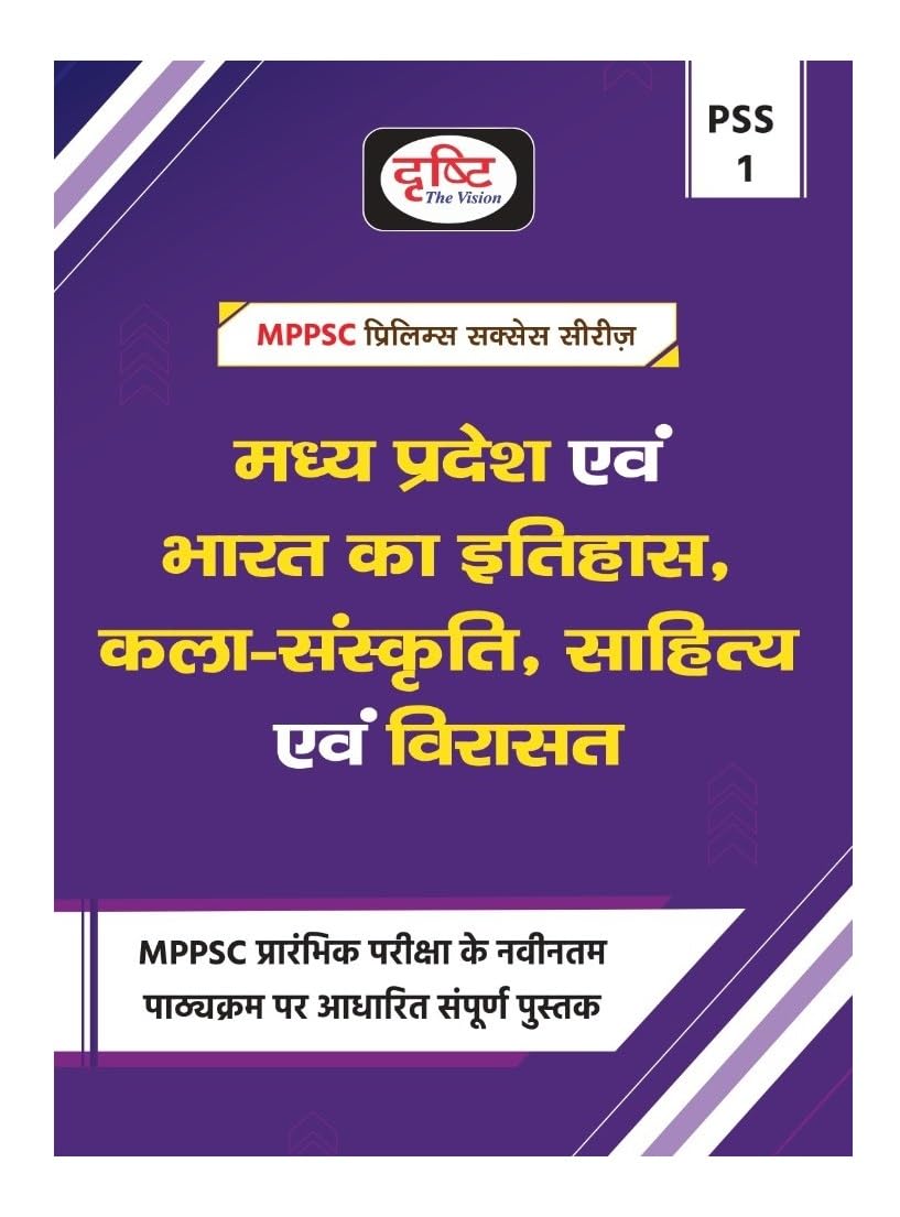 Mppsc Pss1 Madhya Pradesh Evam Bharat Ka Itihas, Kala, Sanskriti, Sahitya Evam Virasat 2Nd Edition| Drishti | Madhya Pradesh Ex