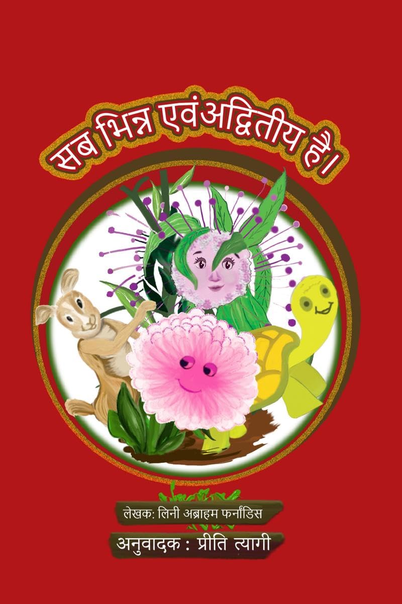 sab bhinn aur adviteey hai. /     