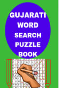 Gujarati Word Search Puzzle Book /     