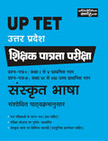 Sahitya Bhawan best book For UP TET exam paper 1 & 2 class 15 & 68 for sanskrit language