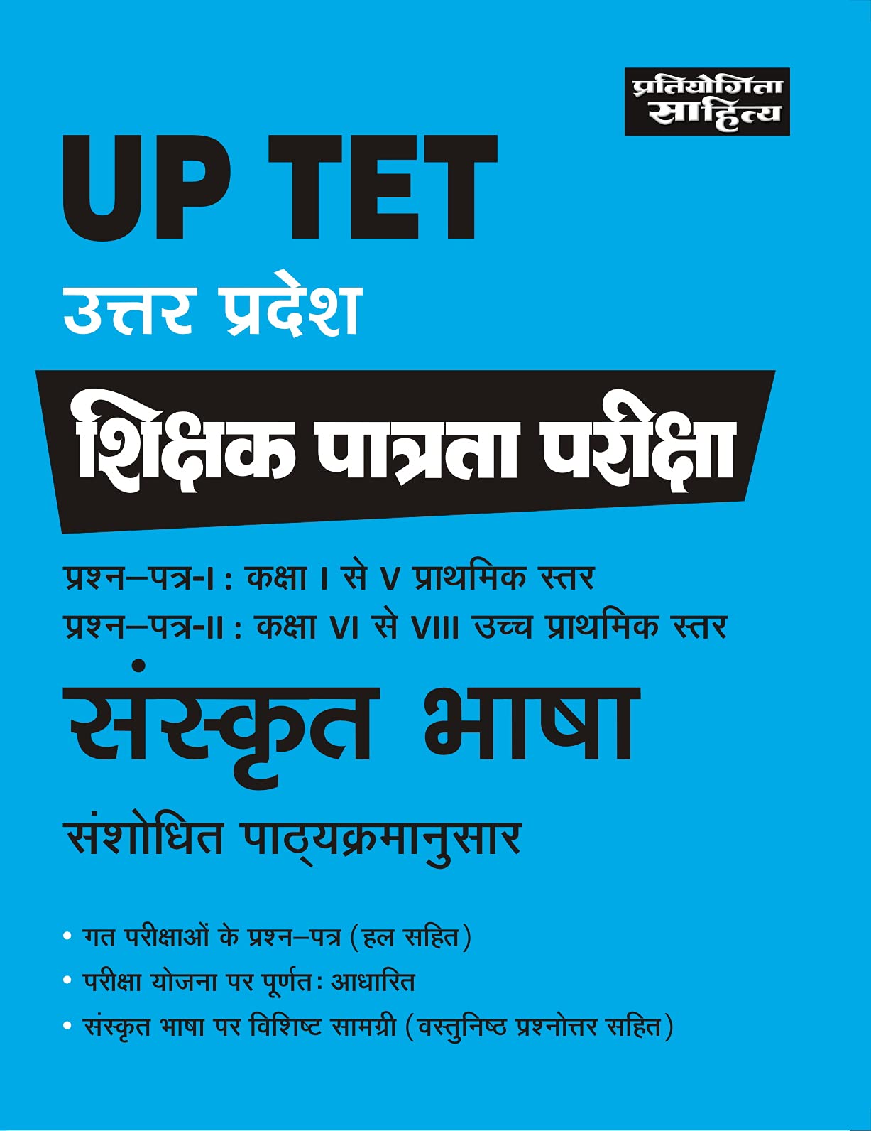 Sahitya Bhawan best book For UP TET exam paper 1 & 2 class 15 & 68 for sanskrit language