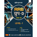 PW All in One RRB Group D Level1 For 202425 Exam Hindi | Chapterwise Theory, Short Tricks and Exercises | 10 Previous Year Sol