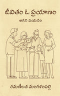 Jeevitham O Prayanam /   : Aagani Payanam/  