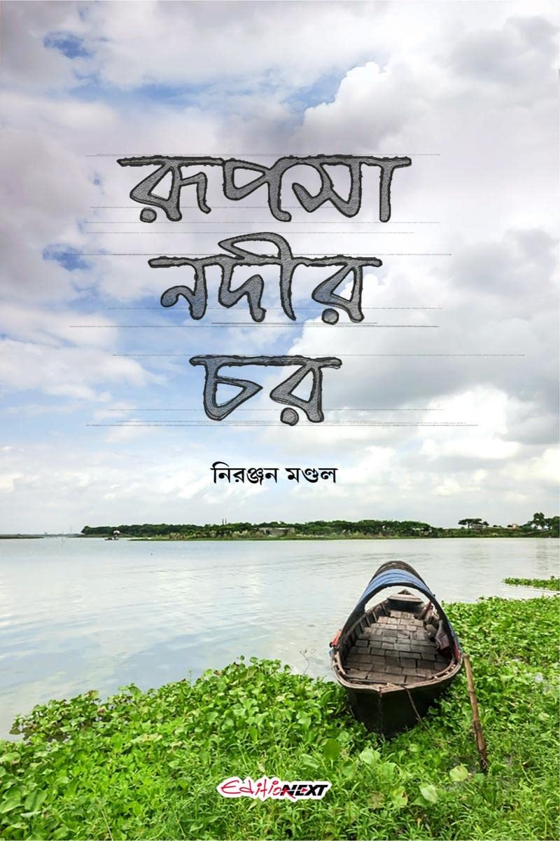 Rupsha Nadir Char /   : A Collection of Bengali Rhymes