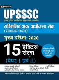 UPSSSC SAMMILIT AVAR ADHEENASTH SEVA (SAMANYA CHAYAN) MUKHYA PARIKSHA2020 15 PRACTICE SETS