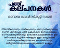 Pathu Kalpanakal