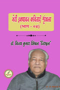 Meri Ikyavan Kavitayen Shrinkhala (Bhag  Four) /     (  )