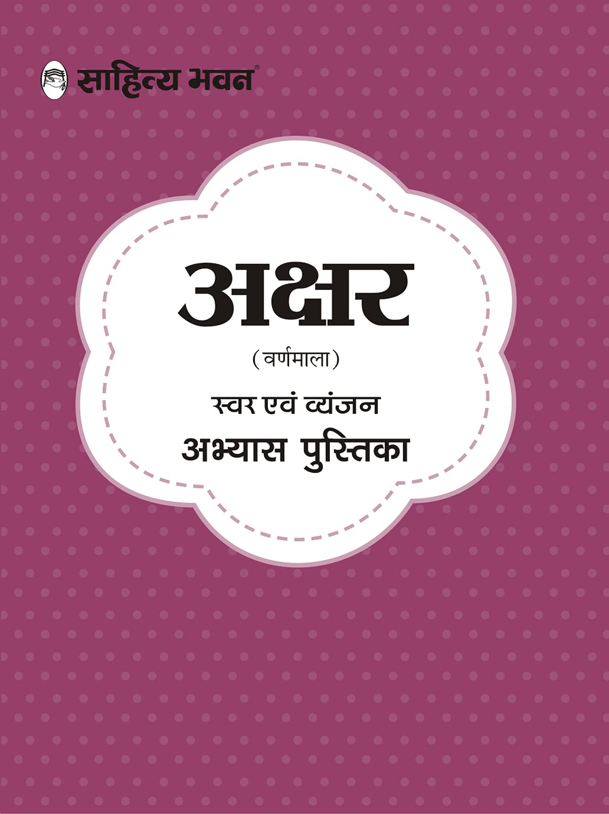 Sahitya Bhawan Pre School Colourful Hindi Alphabet (Varnmala) Activity based Practice Workbook for Kids 3 to 6 Year Old | Swar V