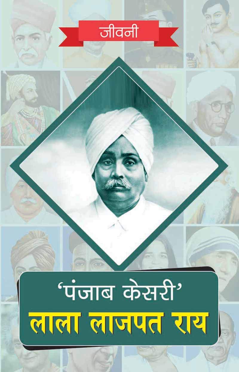 Biography of Panjab Kesri Lala Lajpat Rai