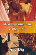 Wo Office Wala Pyaar (Bhag  2) /     (  2)