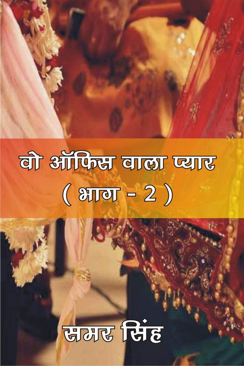 Wo Office Wala Pyaar (Bhag  2) /     (  2)
