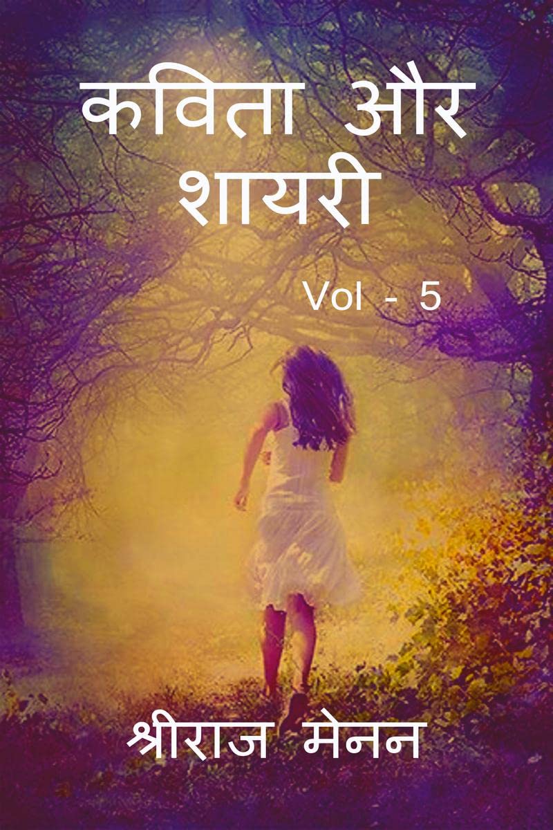 Poems and Shayris Vol  5 /    Vol  5