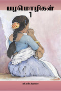 Pazhamozhigal 1 / 1