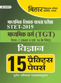 Bihar Madhyamik Shiksha Patrata Pariksha Tgt (Vigyan) 15 Practice Papers