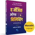 The Magic Of Believing(Marathi) |    