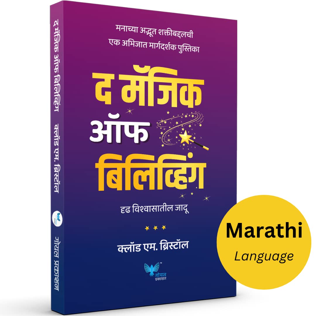 The Magic Of Believing(Marathi) |    