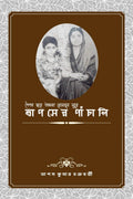 Tapaser Panchali /  :      (Shoishob Swore Othoba Romonthon Sure)