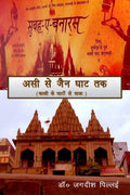 ASSI SE JAIN GHAT TAK /      : Kashi Ke Ghaton se Yatra