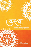 Utsav: Kavitao Ki Kusumavali /  :   
