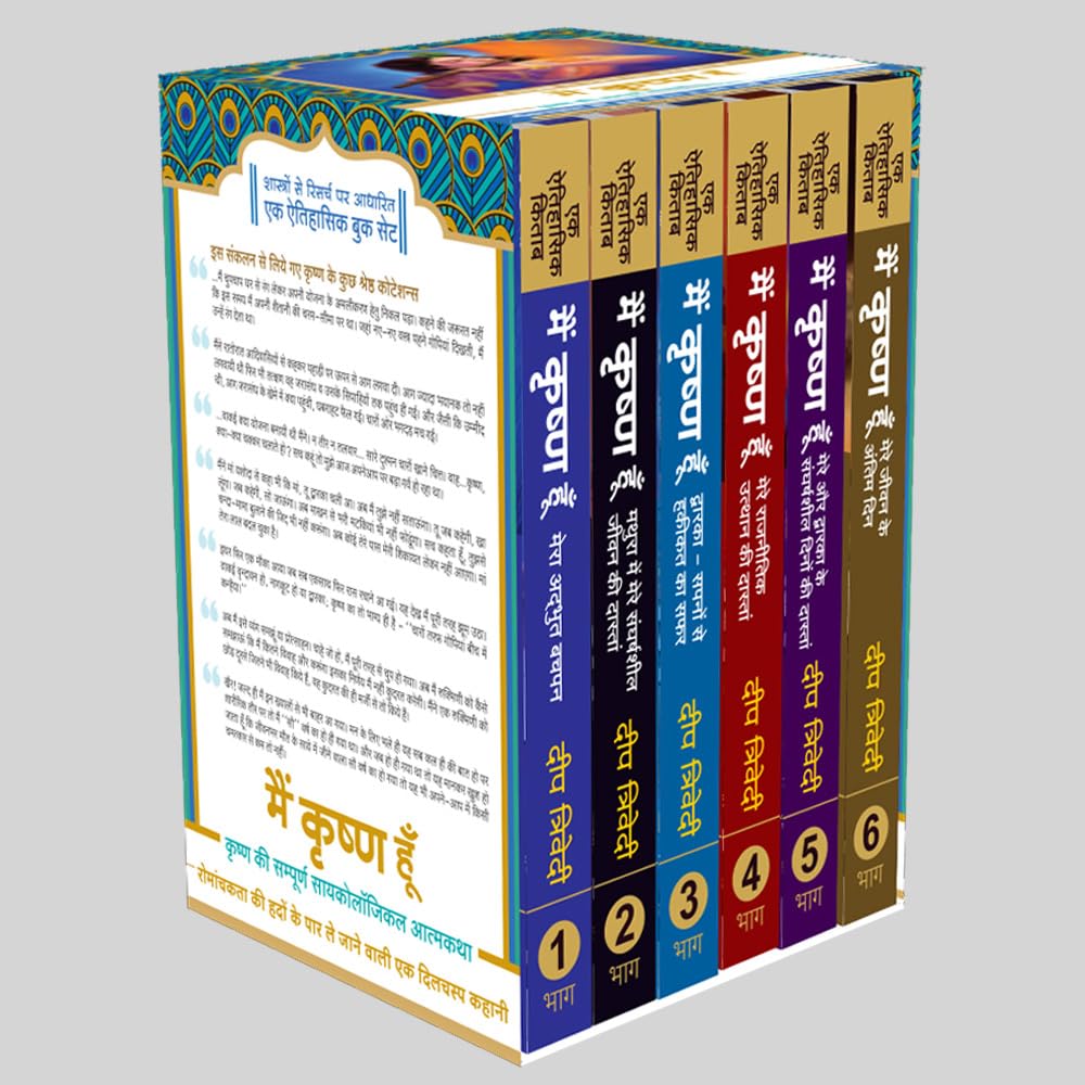 Main Krishna Hoon  Box Set (6 Volumes)