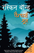 Panthers Moon (Hindi Edition)