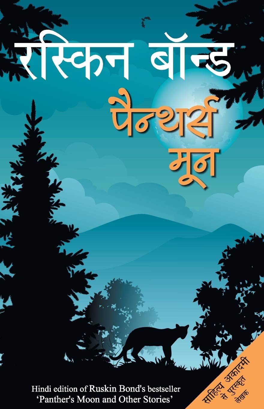 Panthers Moon (Hindi Edition)