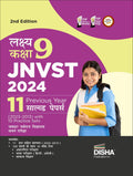 Lakshya Kaksha 9 Jnvst 2024  11 Previous Year Solved Papers (2023  2013) With 10 Practice Sets 2Nd Hindi Edition| Jawahar Navo