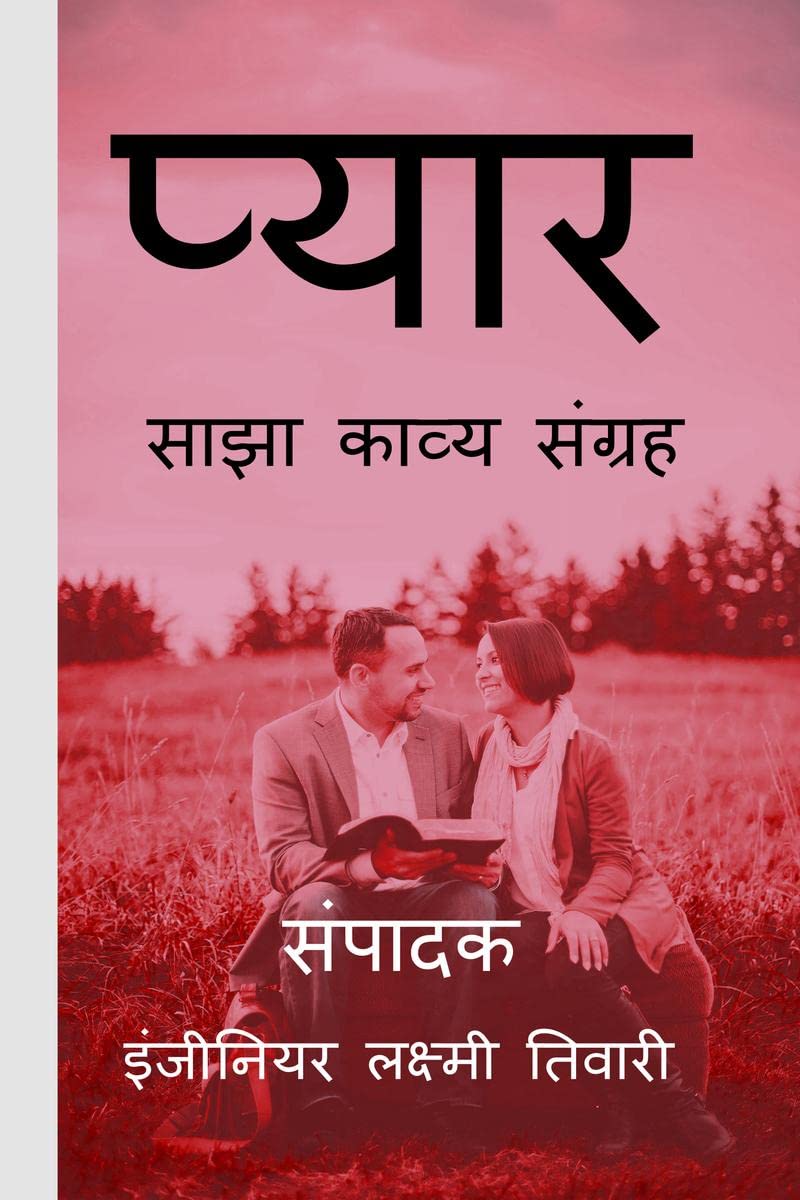 Pyaar / 
