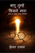 Baapu tumhe Kisne Maara /    :     