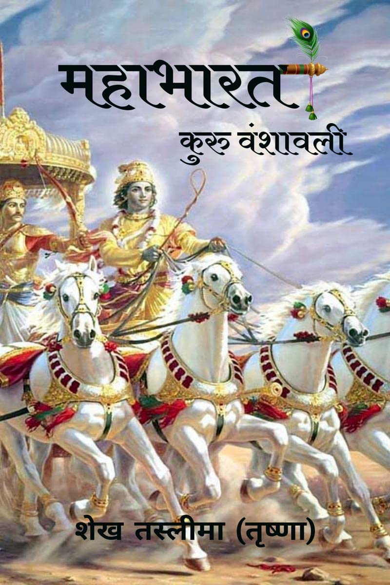 Mahabharat Kuru Vanshawali /   
