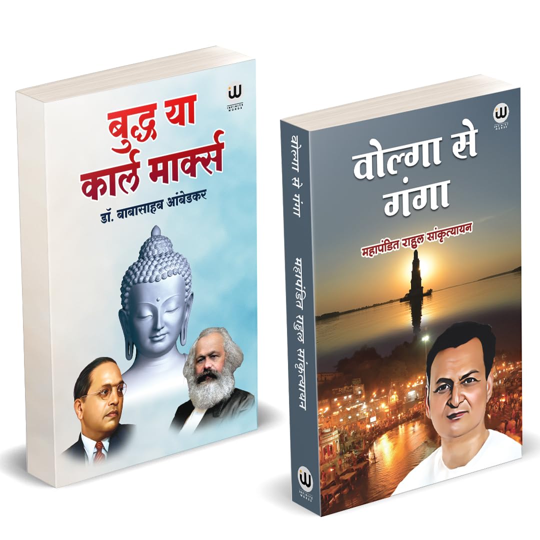 Buddha Or Karl Marx Book In Hindi | Volga Se Ganga | By Dr. BR Babasaheb Ambedkar Books Sankrityayan        .       Karlmarx And