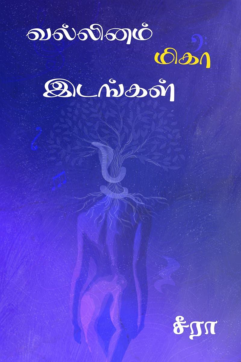 vallinam migaa idangal /   