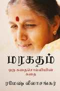 Maragatham /  :   