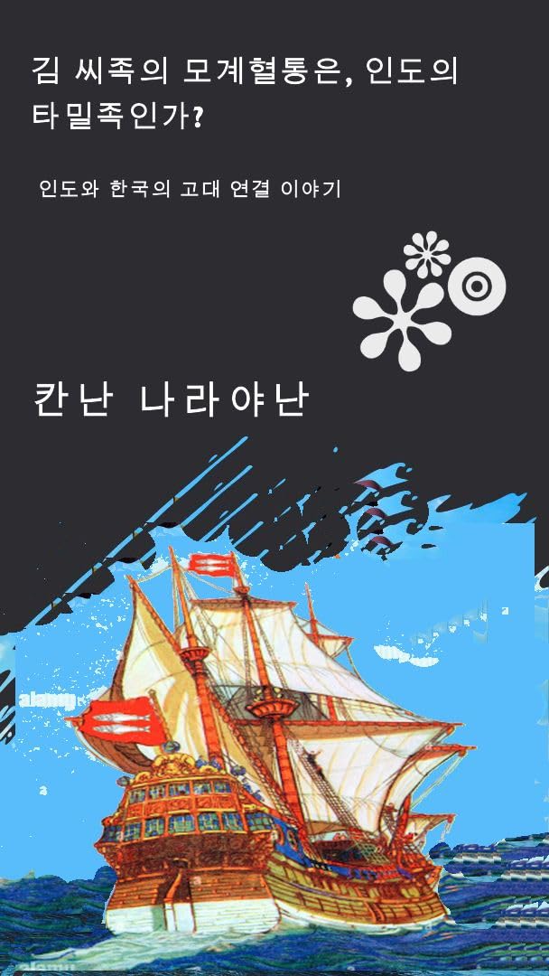 HANGUL (KOREAN) [Perfect Paperback] NARAYANAN KANNAN