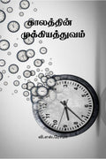 Kaalathin Mukkiyathuvam /  