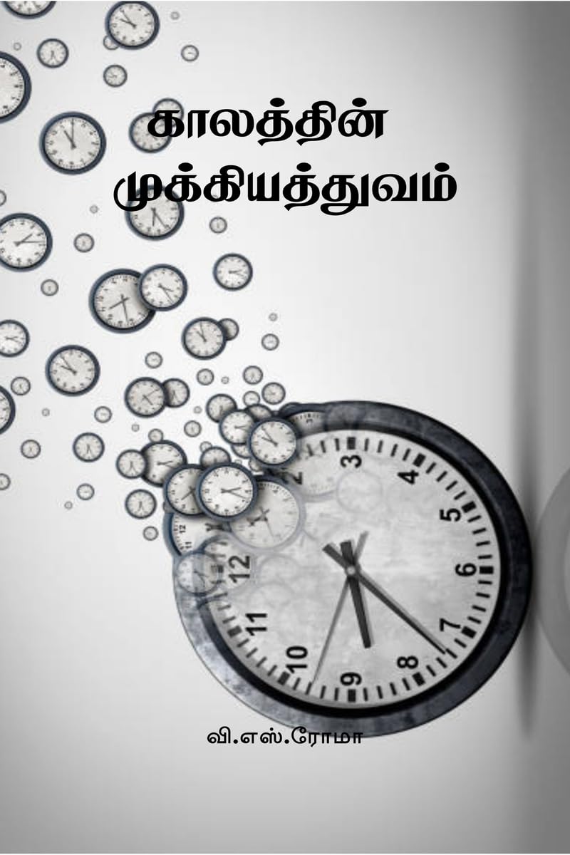 Kaalathin Mukkiyathuvam /  
