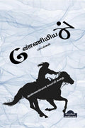Manniyiyalin Padalgal (Paakam1) /   ( 1)