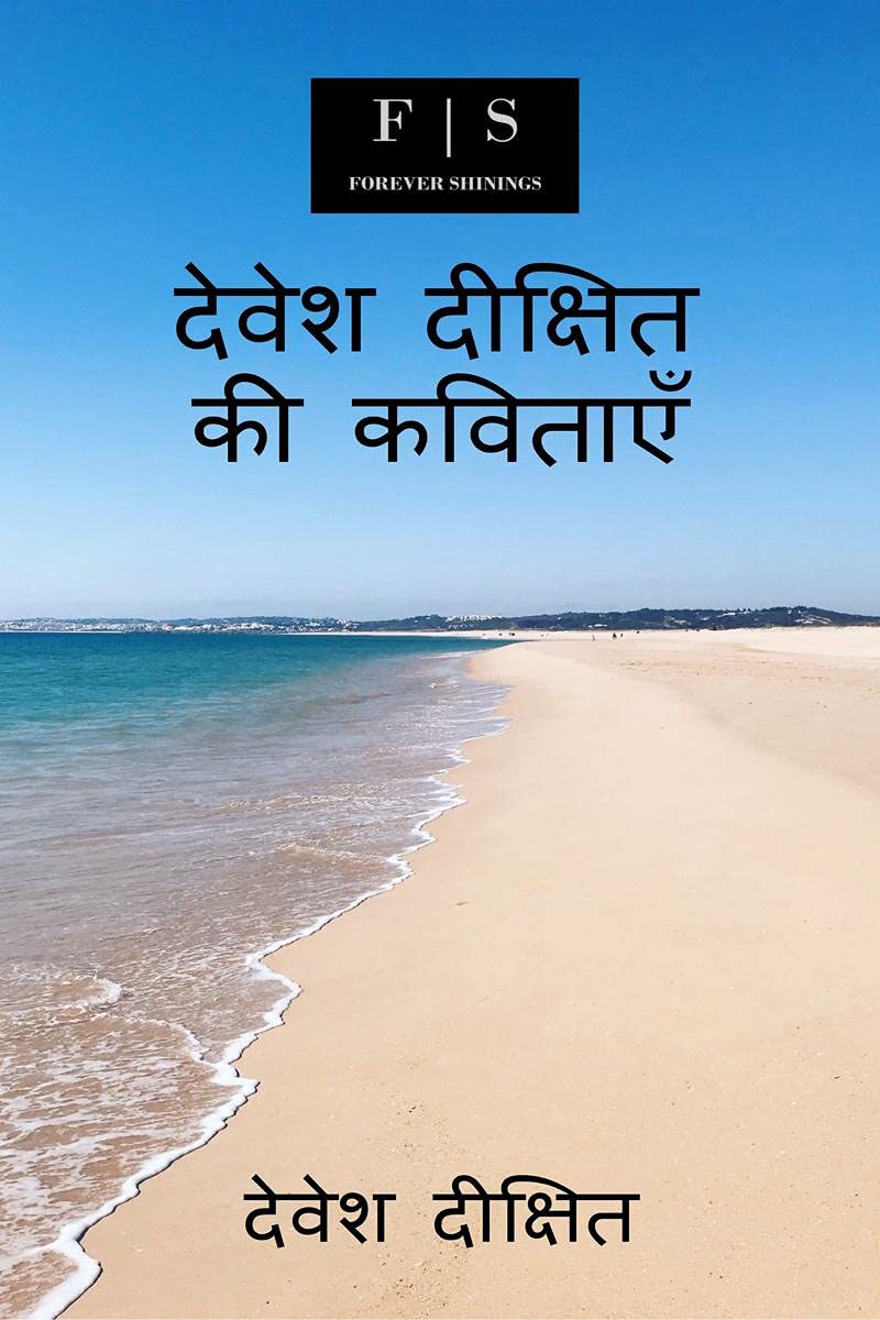 Devesh Dixit Ki Kavitayen /    