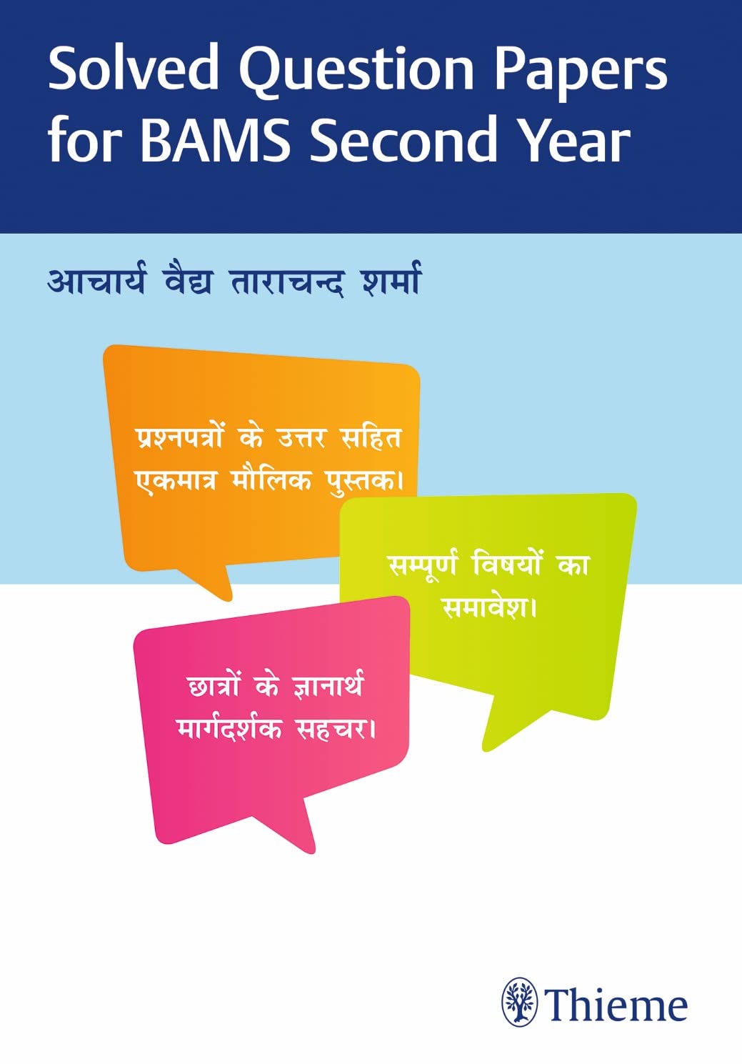 Solved Question Papers For Bams Second Year (Pb 2022) In Hindi